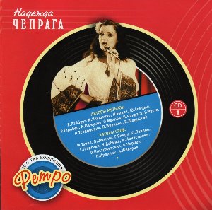 Золотая коллекция РЕТРО /35-CD/