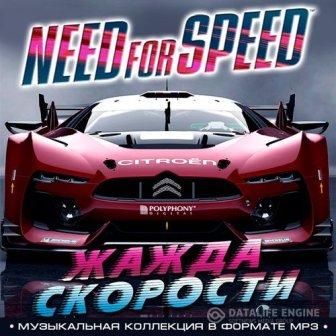 Need For Speed - Жажда Скорости (2018) скачать через торрент
