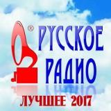 Русское Радио-лучшее 2017 (2018) скачать через торрент