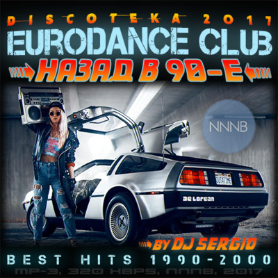 Дискотека 2017 Eurodance Club - Назад в 90-е [1990-2000] (2018) скачать через торрент
