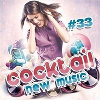 Cocktail new music №33 (2018) скачать через торрент