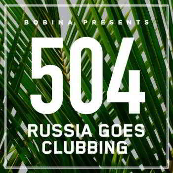 Bobina - Russia Goes Clubbing 504 (2018) скачать через торрент