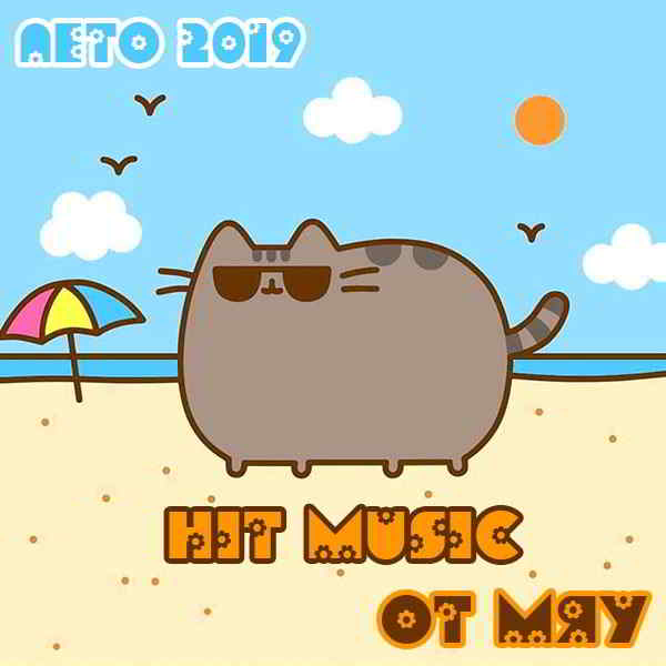 Hit Music (лето 2019) от Мяу