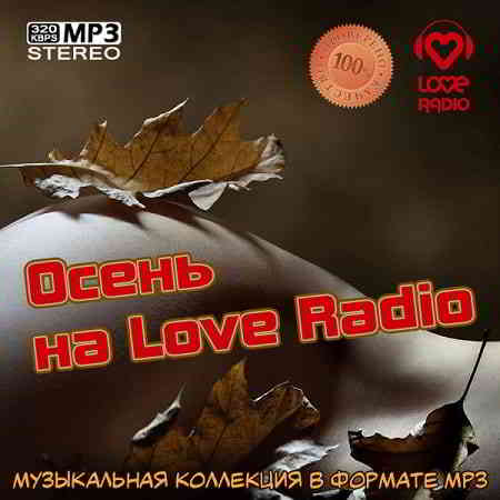 Осень на Love Radio (2019) скачать через торрент