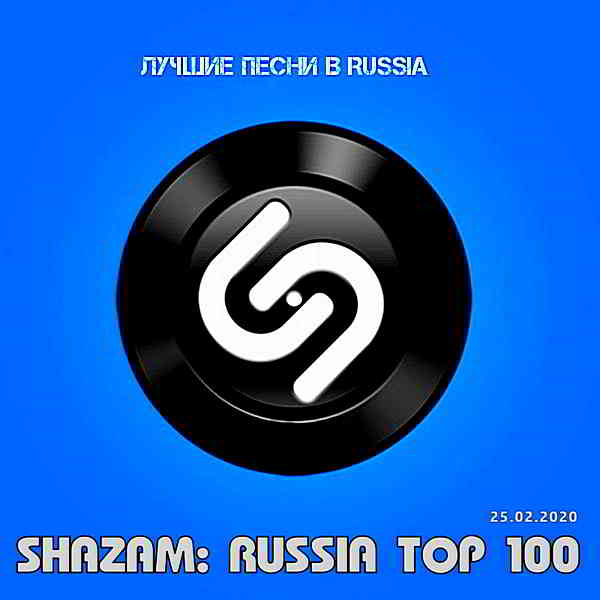 Shazam: Хит-парад Russia Top 100 [25.02] (2020) скачать через торрент
