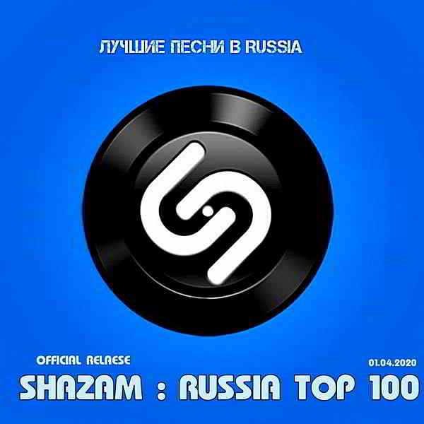 Shazam: Хит-парад Russia Top 100 [01.04] (2020) скачать через торрент
