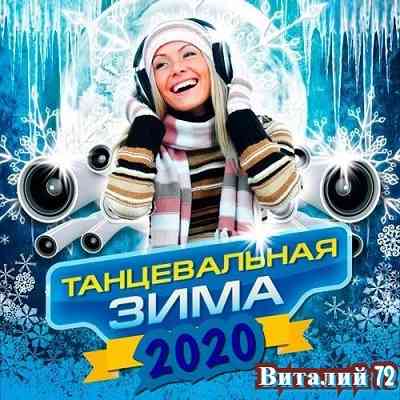 Танцевальная Зима [3] от Виталия 72 (2020) скачать через торрент