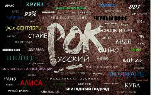 20 век русского рока Vol.1 (2021) скачать через торрент