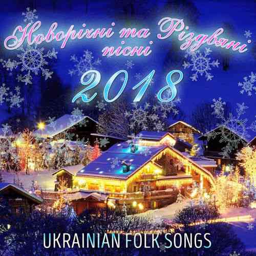 Новорічні та Різдвяні пісні 2018 (2018) скачать через торрент
