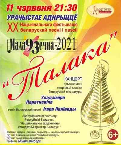 ХХ Национальный фестиваль белорусской песни и поэзии Молодечно-2021 (2021) скачать через торрент