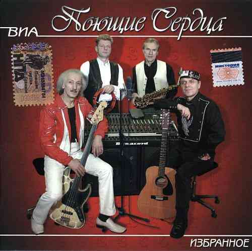 ВИА Поющие гитары - Советская эстрада. Избранное [2CD] (2009) скачать через торрент