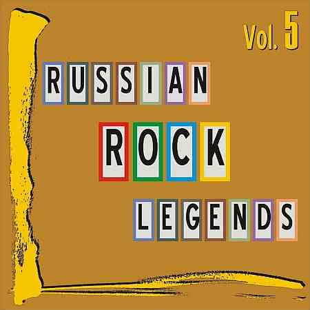 Russian Rock Legends. Vol. 5 (2018) скачать через торрент