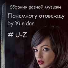 Понемногу отовсюду by Yuridar #U-Z (2021) скачать через торрент