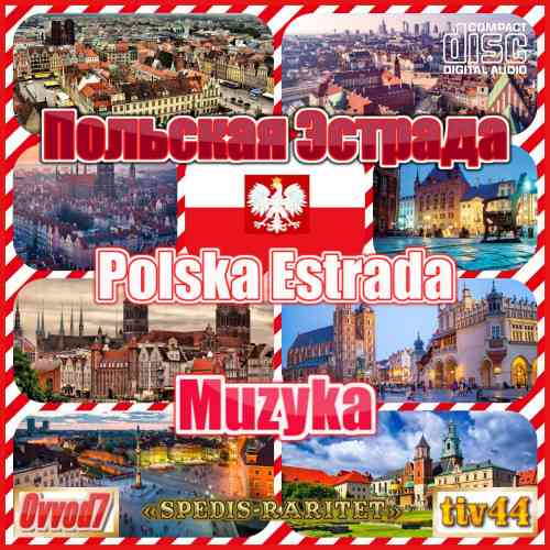 Польская Эстрада (CD 001) (2022) скачать через торрент