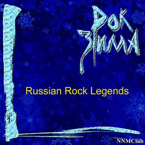 Рок зима (Russian Rock Legends) (2019) скачать торрент