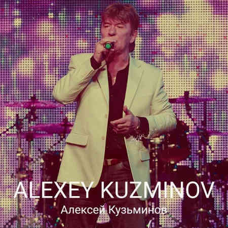 Алексей Кузьминов - Alexey Kuzminov (2022) скачать торрент