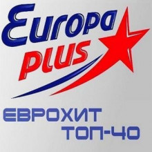 Europa Plus: ЕвроХит Топ 40 (20.01) 2023